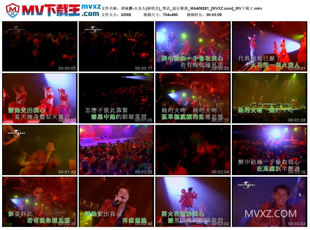 谭咏麟-火美人(演唱会)_粤语_流行歌曲_MA408281